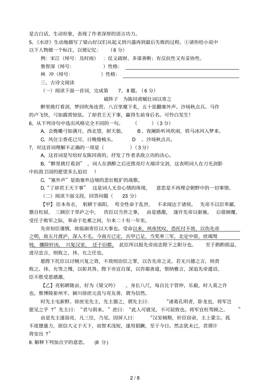 江苏徐州2016_2017学年九年级语文上学期第一次试卷无答案_第2页