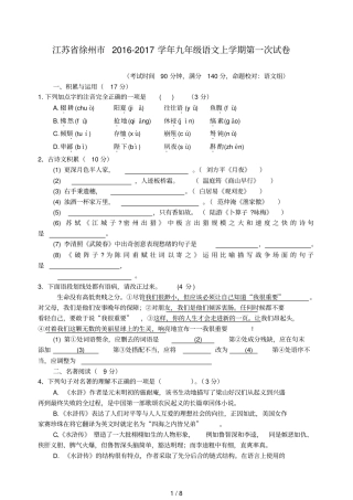 江苏徐州2016_2017学年九年级语文上学期第一次试卷无答案