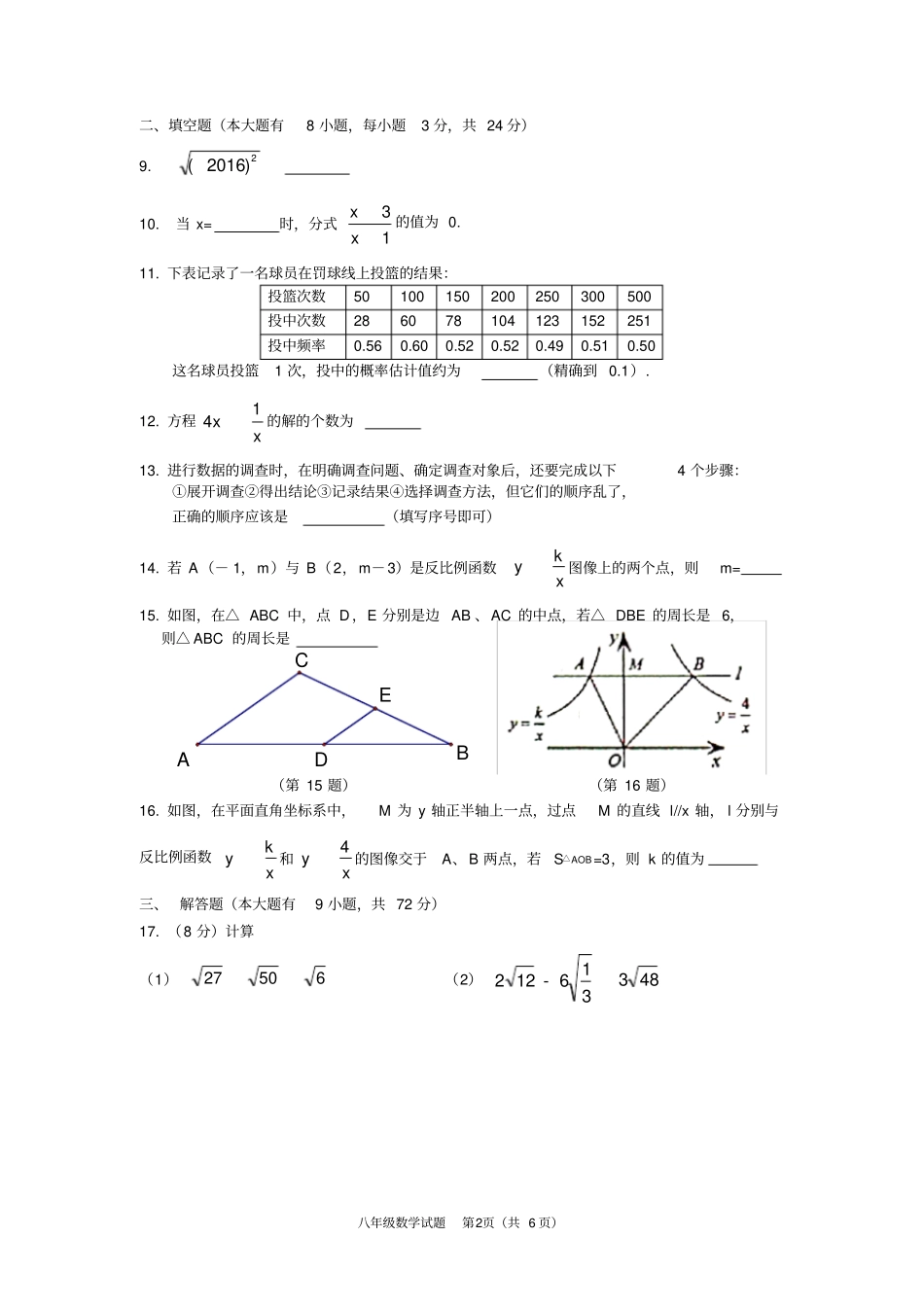 江苏徐州2012016学年第二学期期末抽测数学试卷_第2页