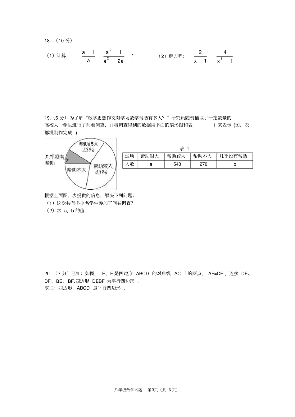 江苏徐州2012016学年第二学期期末抽测数学试卷_第3页