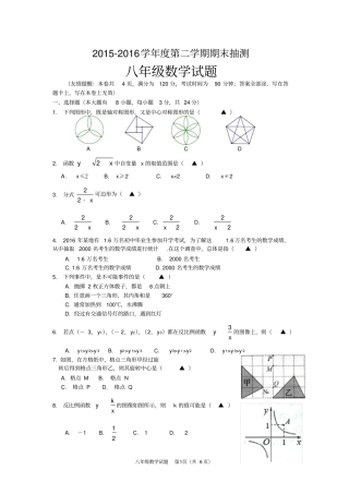 江苏徐州2012016学年第二学期期末抽测数学试卷