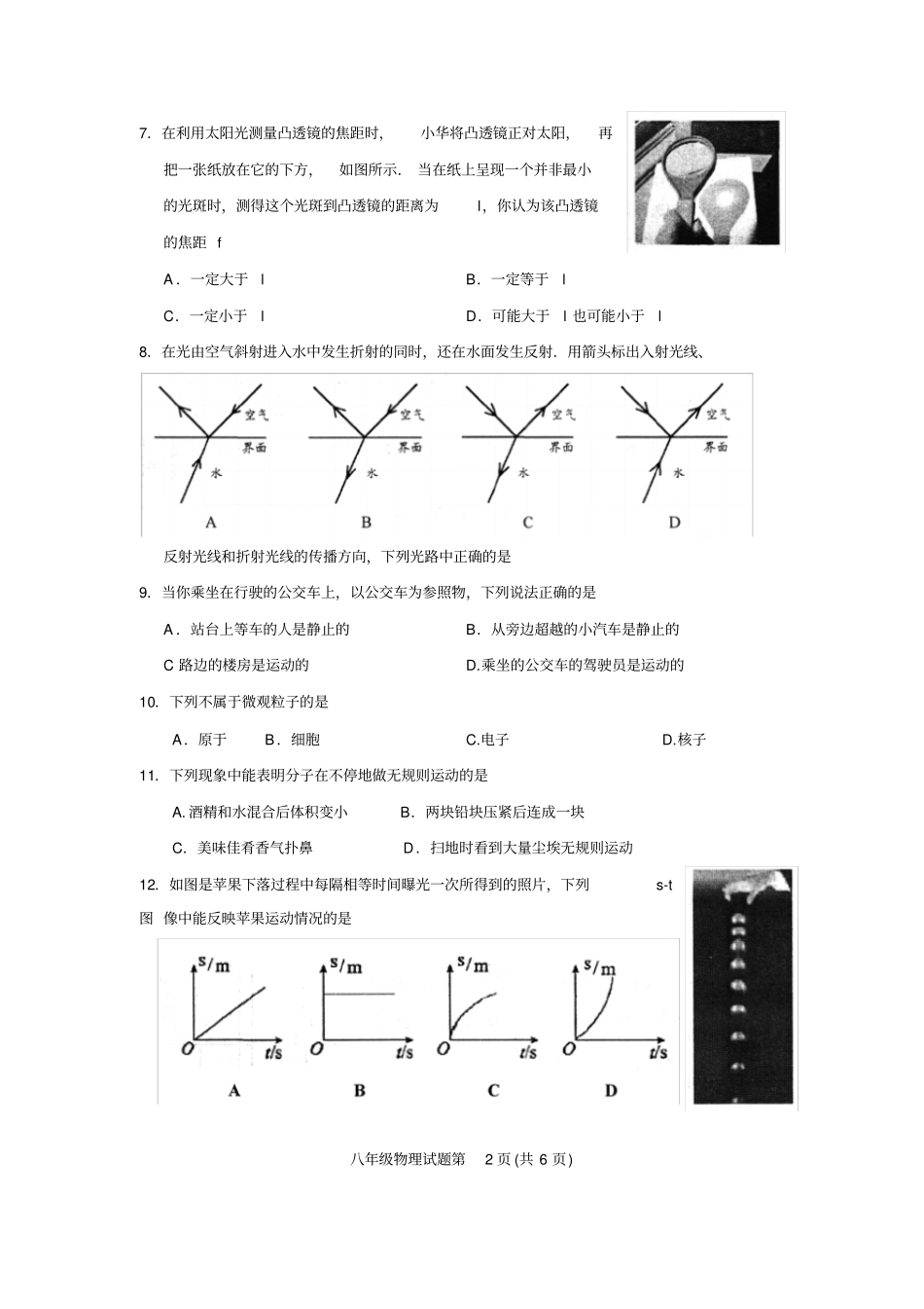 江苏徐州2018-2019学年八年级上期末物理试卷版含答案_第2页