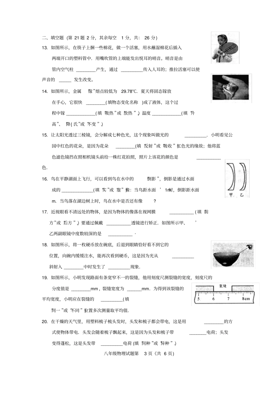 江苏徐州2018-2019学年八年级上期末物理试卷版含答案_第3页