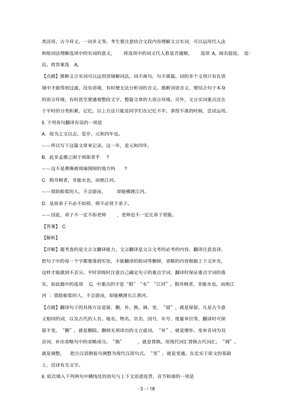 江苏徐州2018_2019学年高一语文上学期期中试卷含解析_第3页