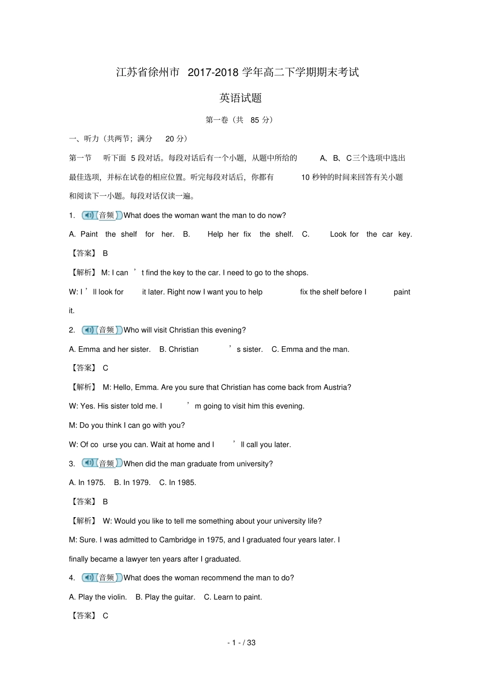 江苏徐州2017_2018学年高二英语下学期期末考试试题含解析_第1页