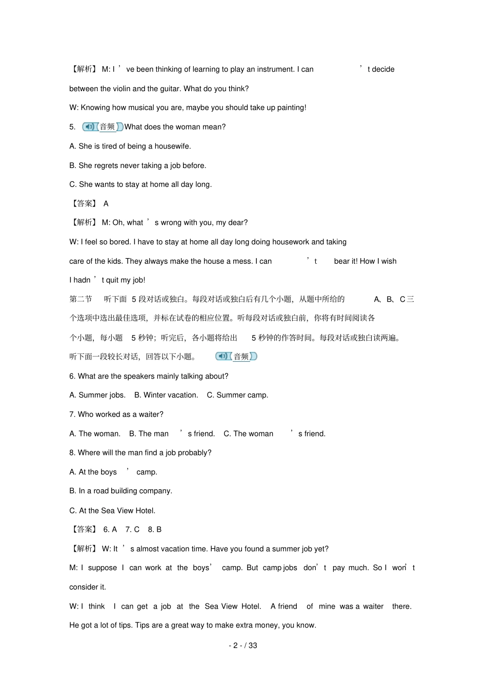 江苏徐州2017_2018学年高二英语下学期期末考试试题含解析_第2页