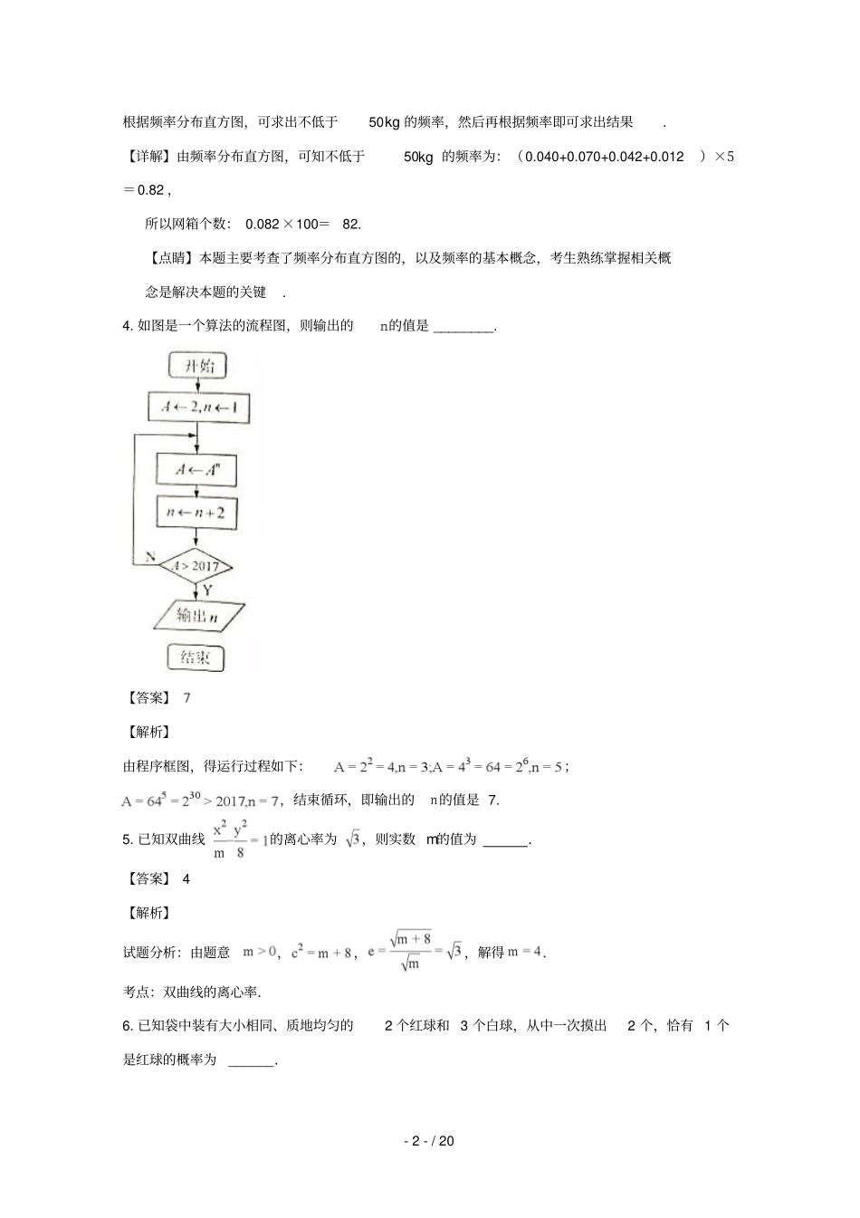 江苏徐州2019届高三数学上学期期中质量抽测试题含解析_第2页