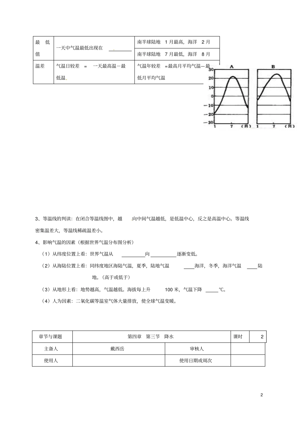 江苏徐州七年级地理上册1天气和气候导学案无答案新版湘教版_第2页
