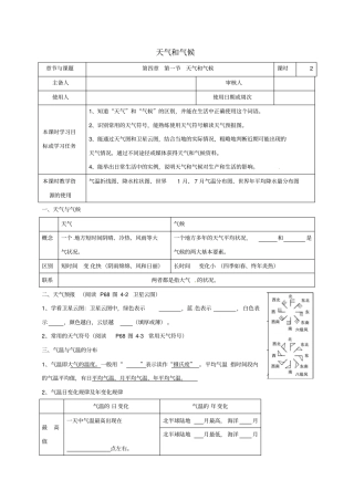 江苏徐州七年级地理上册1天气和气候导学案无答案新版湘教版