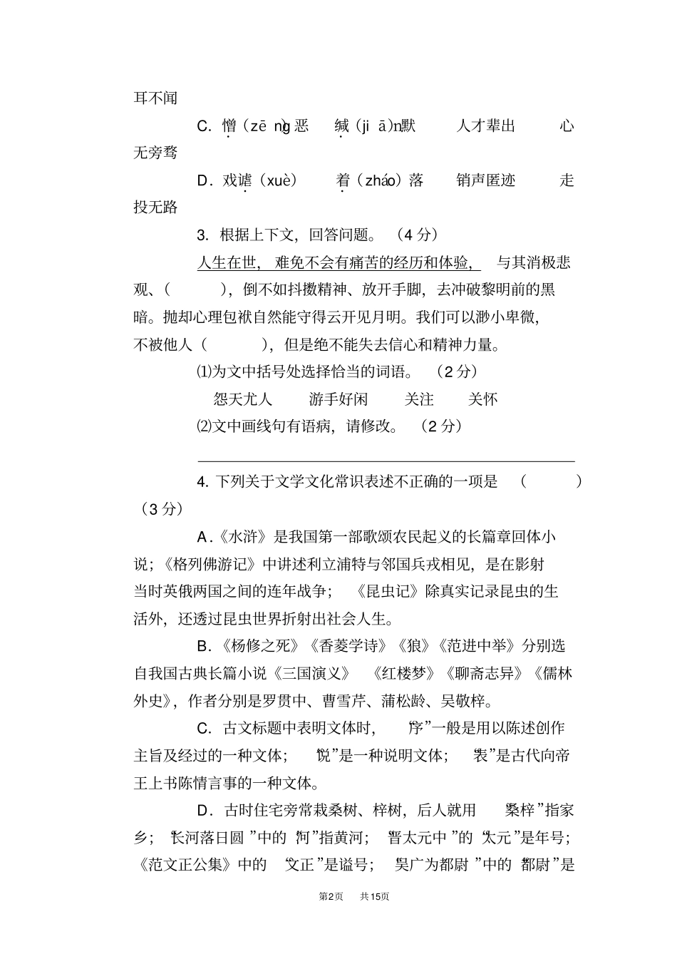 江苏徐州2019年中考语文试题版,含答案_第2页