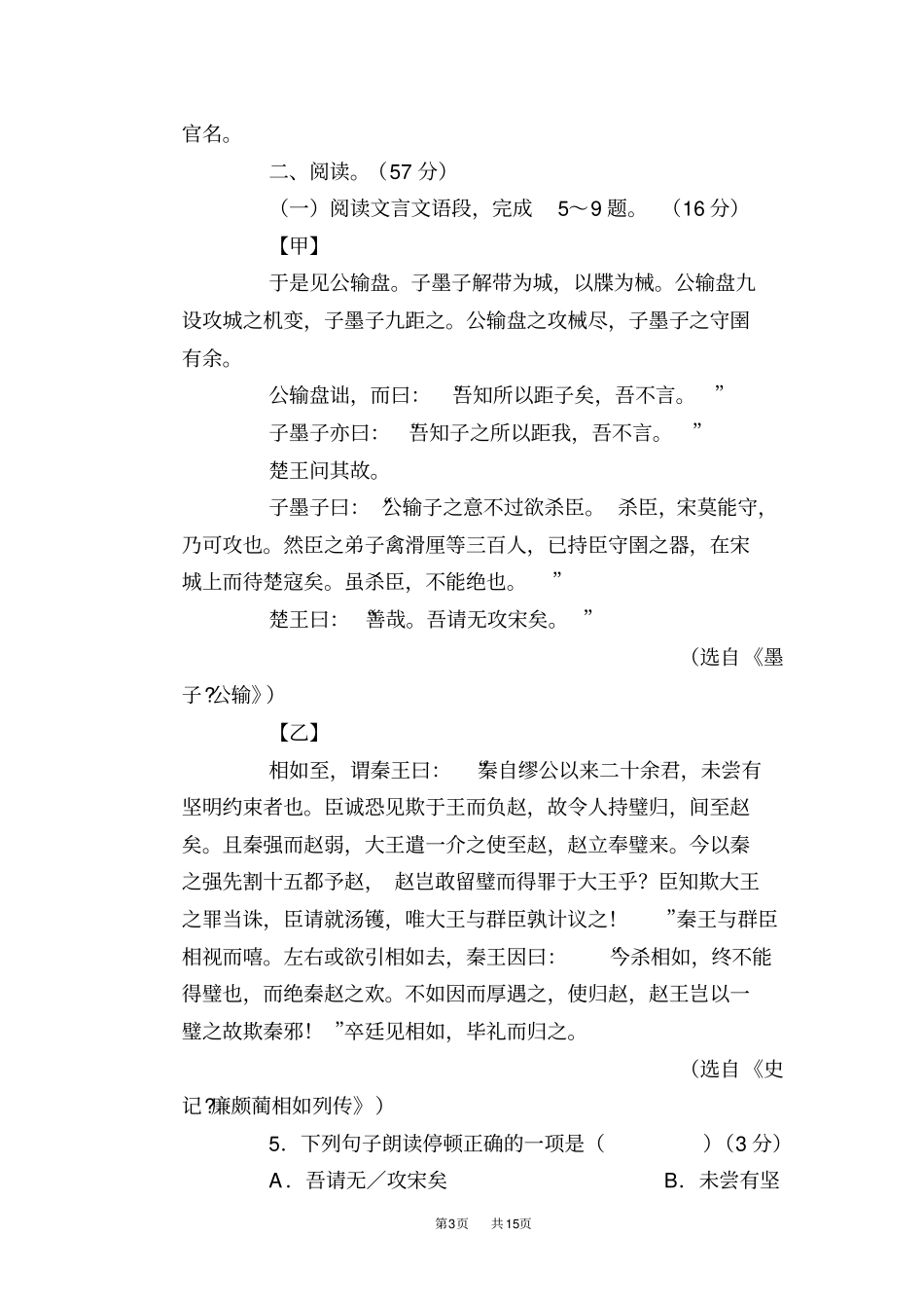 江苏徐州2019年中考语文试题版,含答案_第3页