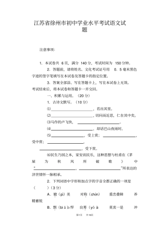 江苏徐州2019年中考语文试题版,含答案