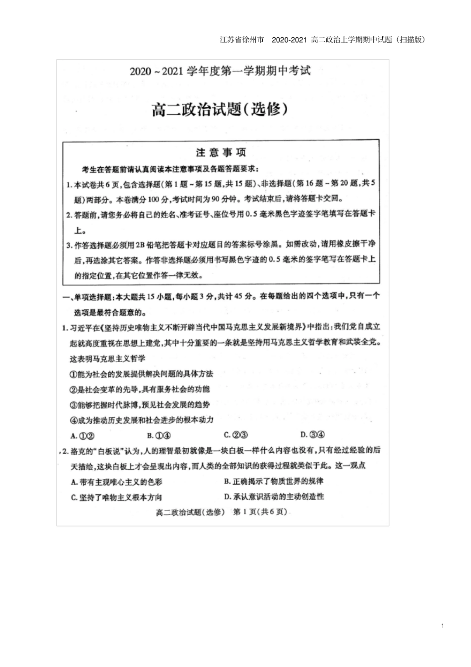 江苏徐州2020-2021高二上学期期中试题扫描版_第1页