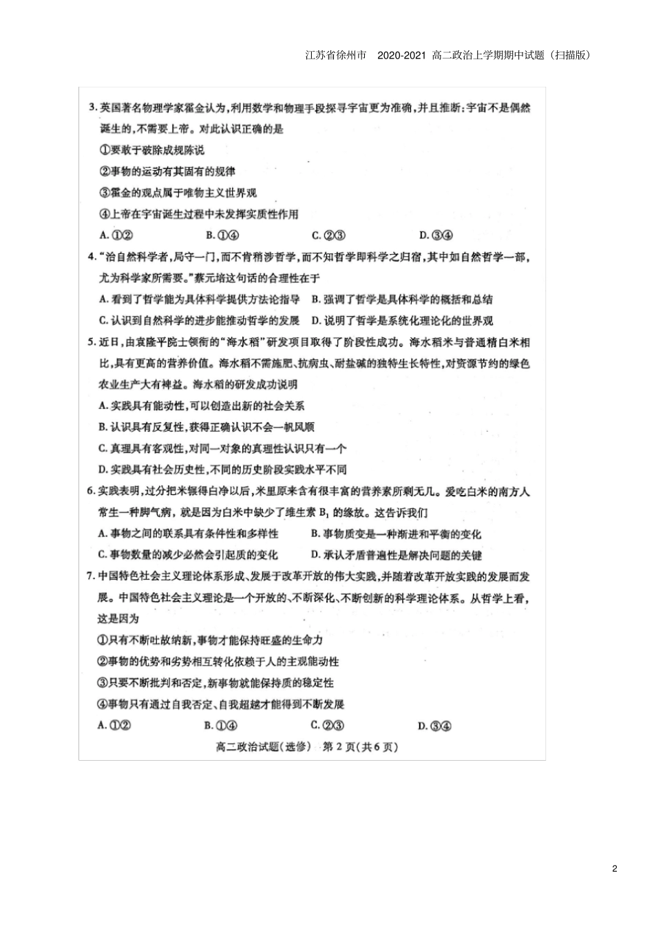 江苏徐州2020-2021高二上学期期中试题扫描版_第2页