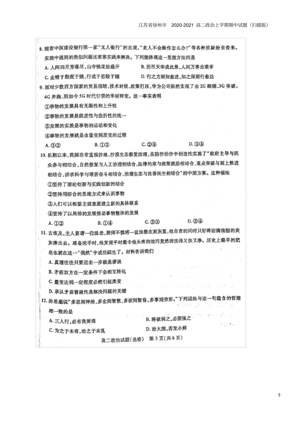 江苏徐州2020-2021高二上学期期中试题扫描版_第3页