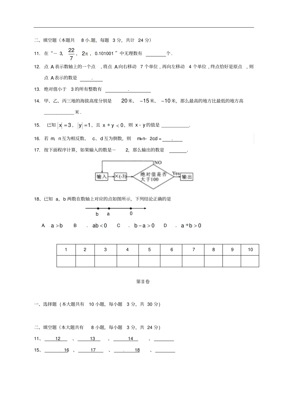 江苏徐州七年级数学上学期第一次月考试题无答案苏科版_第2页