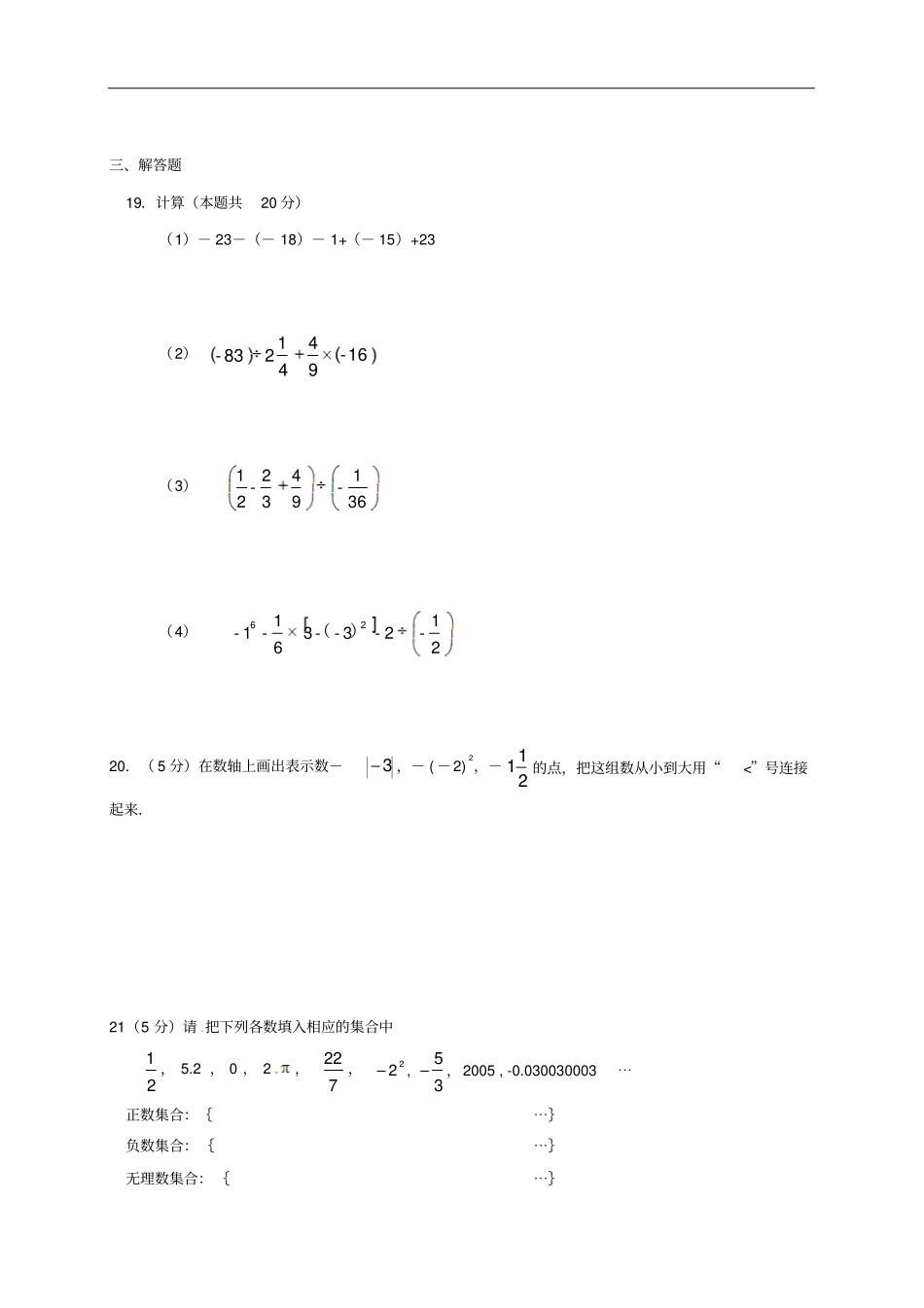 江苏徐州七年级数学上学期第一次月考试题无答案苏科版_第3页
