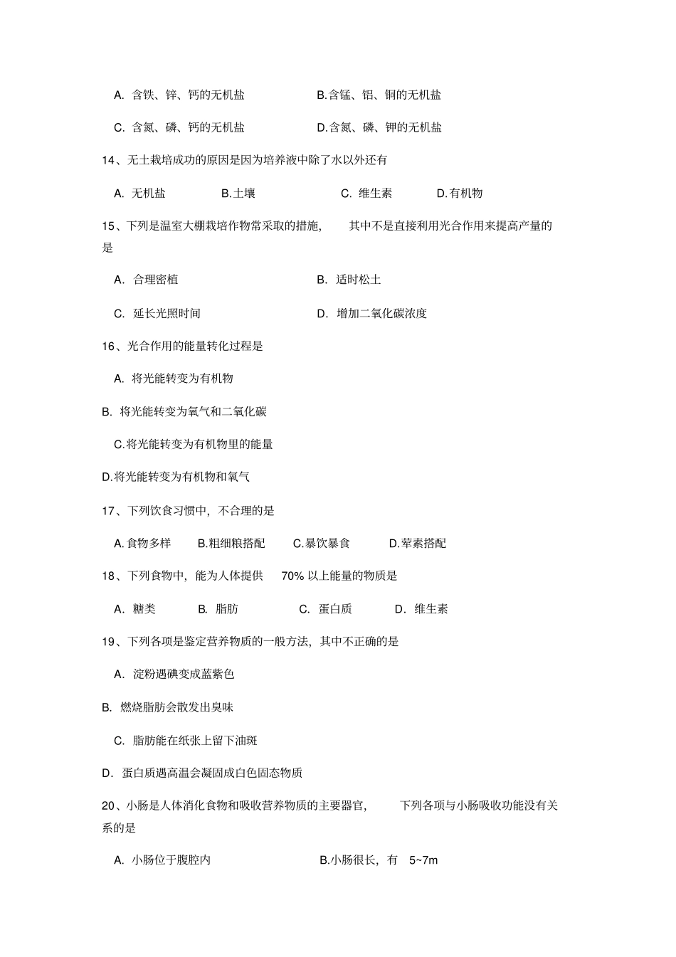 江苏徐州七年级生物第一学期期末抽测试卷附参考答案_第3页