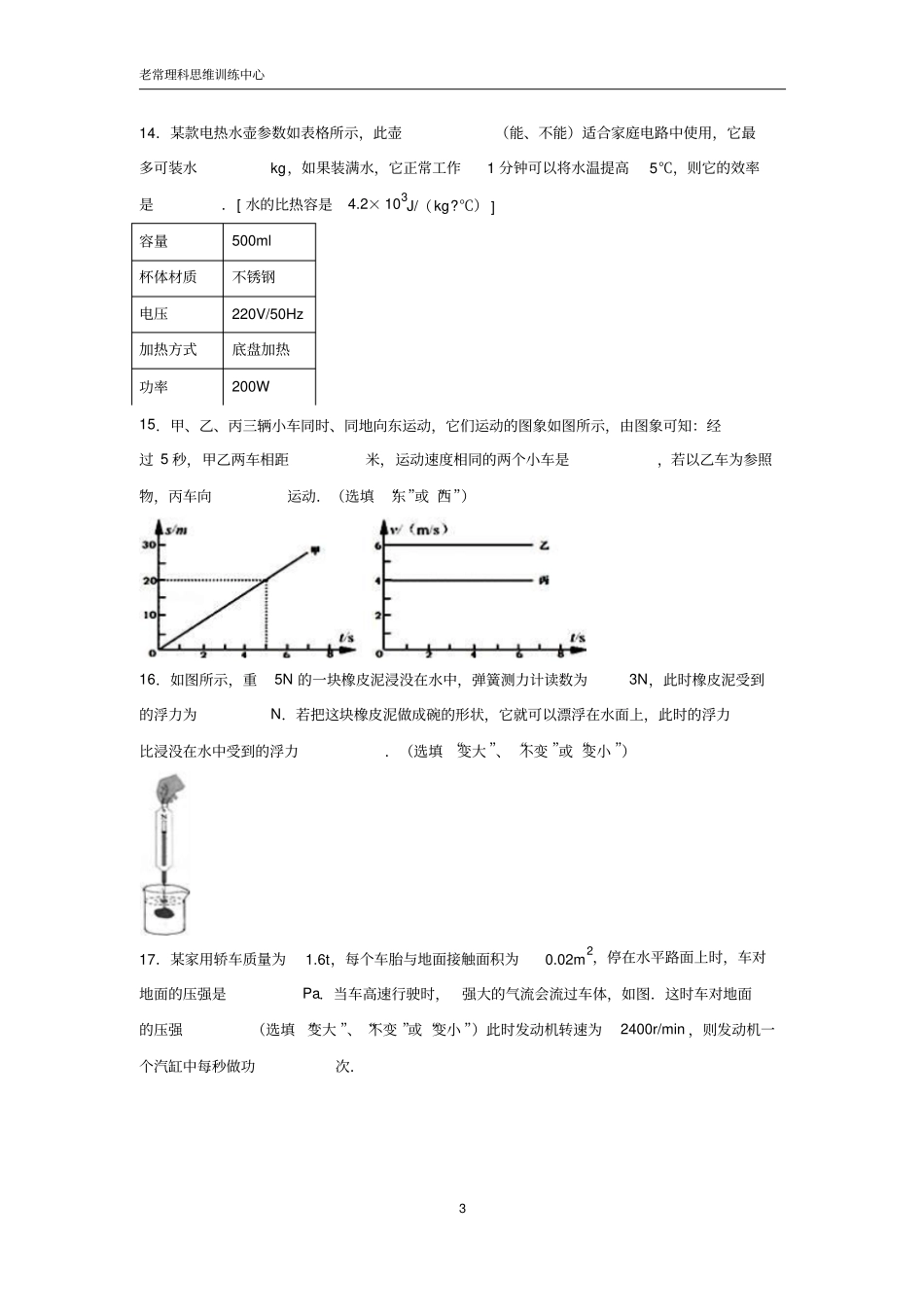 江苏徐州区联校2016年中考物理模拟试卷5月份含答案解析分析_第3页