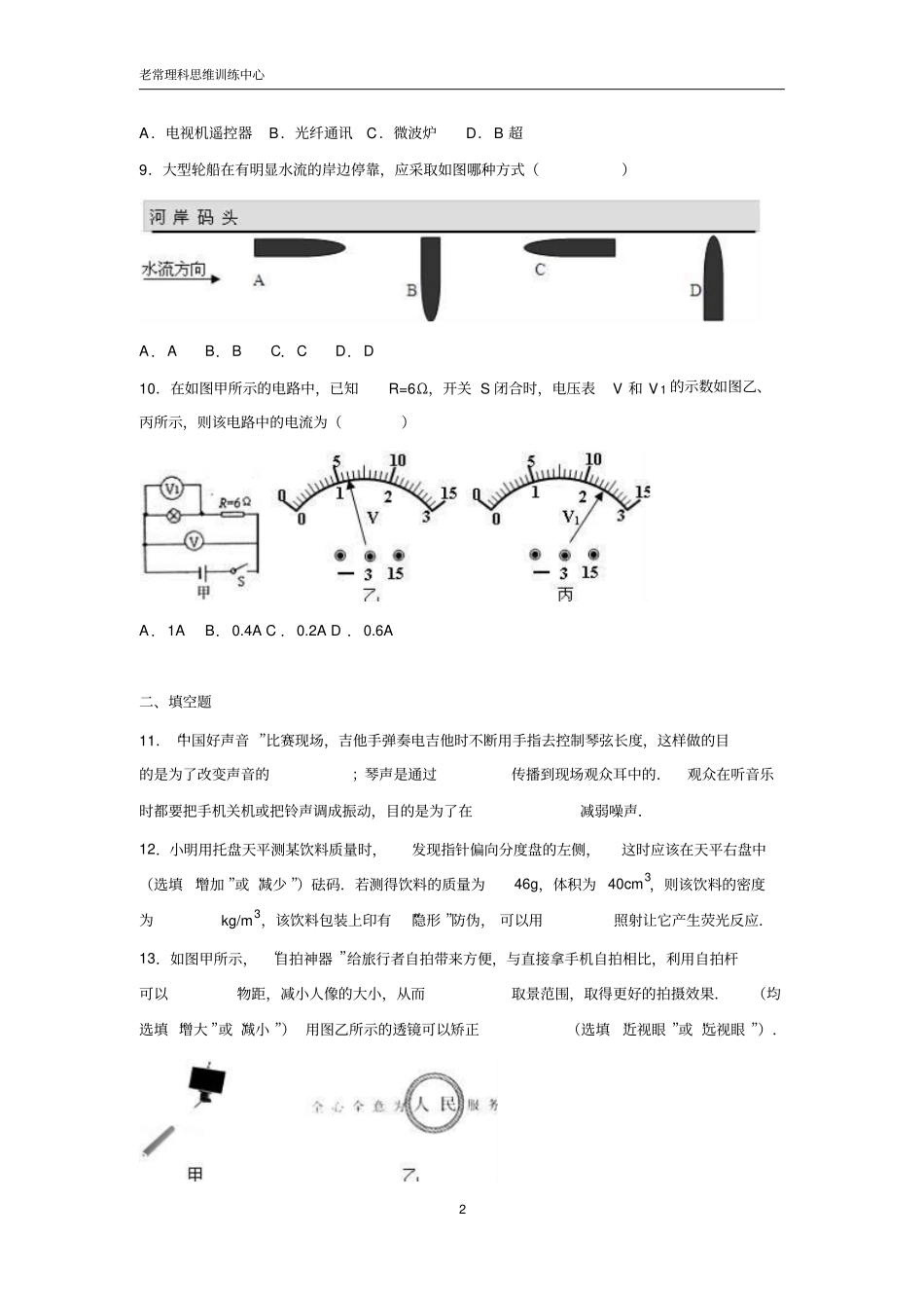 江苏徐州区联校2016年中考物理模拟试卷5月份含答案资料_第2页