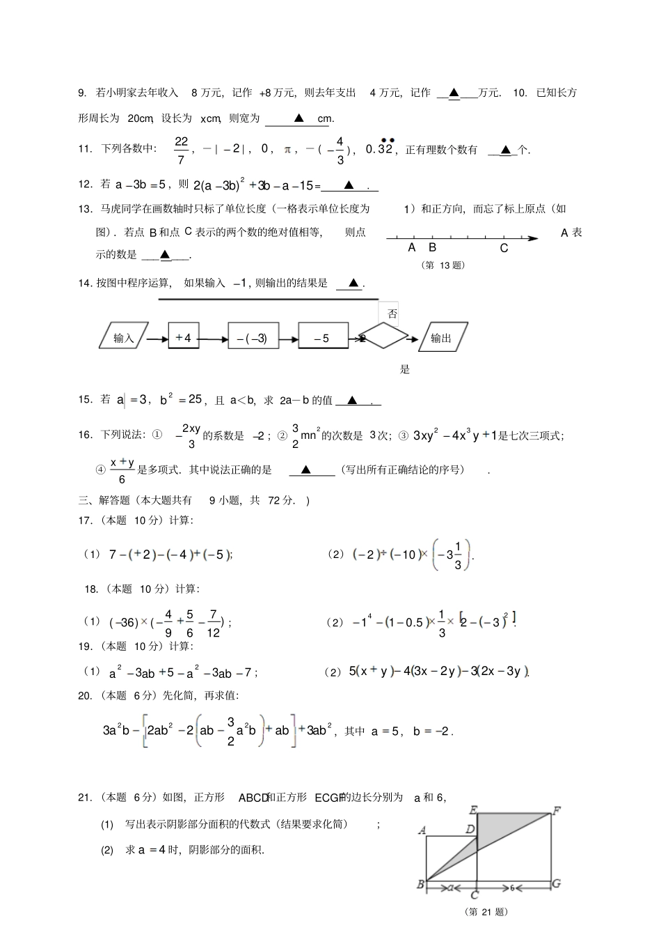 江苏徐州区联校2017-2018学年七年级数学上学期期中联考试题苏科版_第2页
