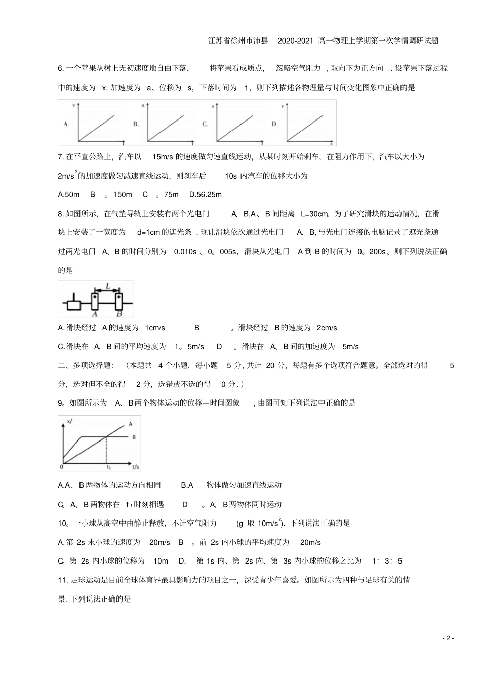 江苏徐州沛2020-2021高一物理上学期第一次学情调研试题_第2页
