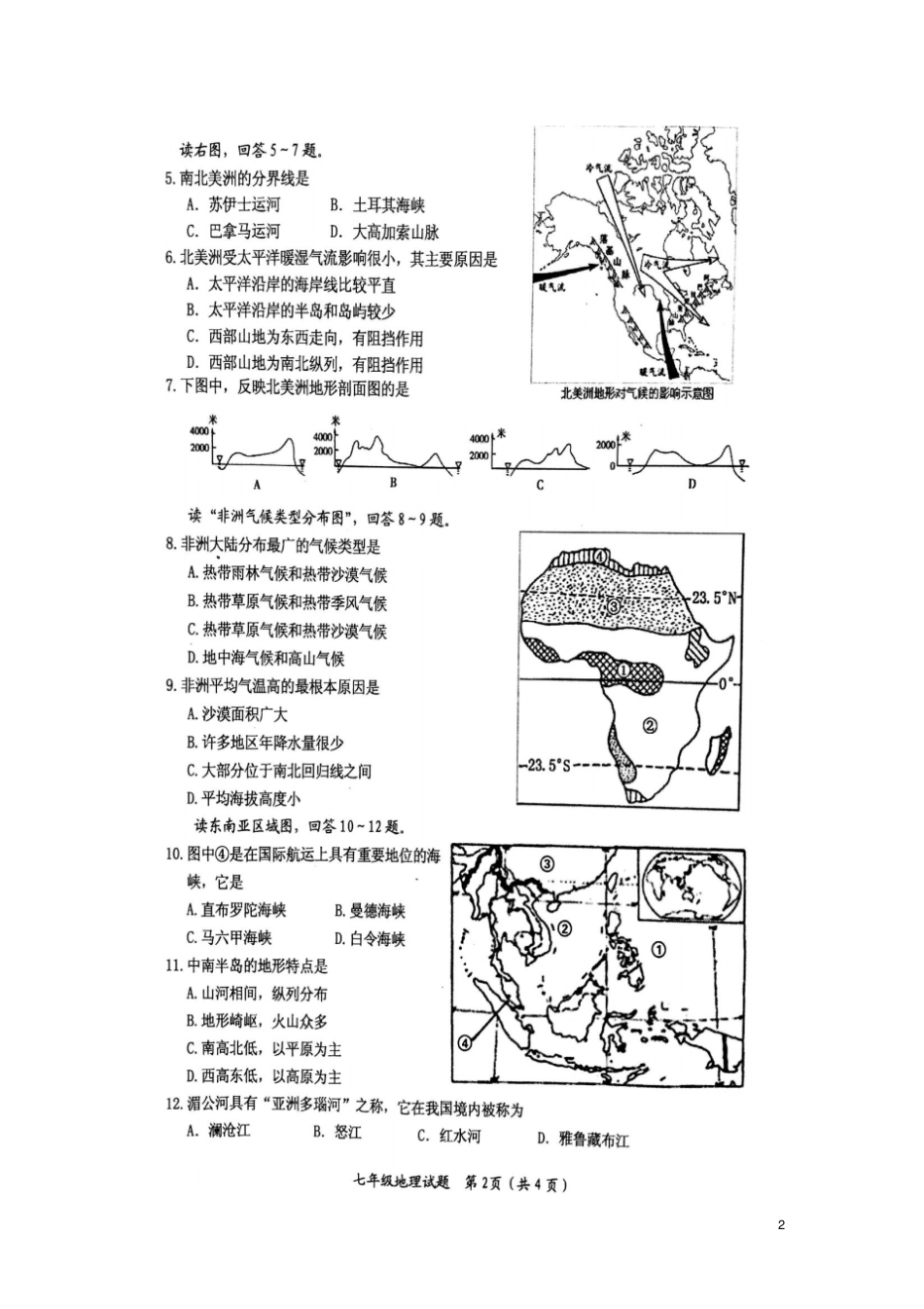 江苏徐州睢宁2012016学年七年级地理下学期期中试题扫描版湘教版_第2页