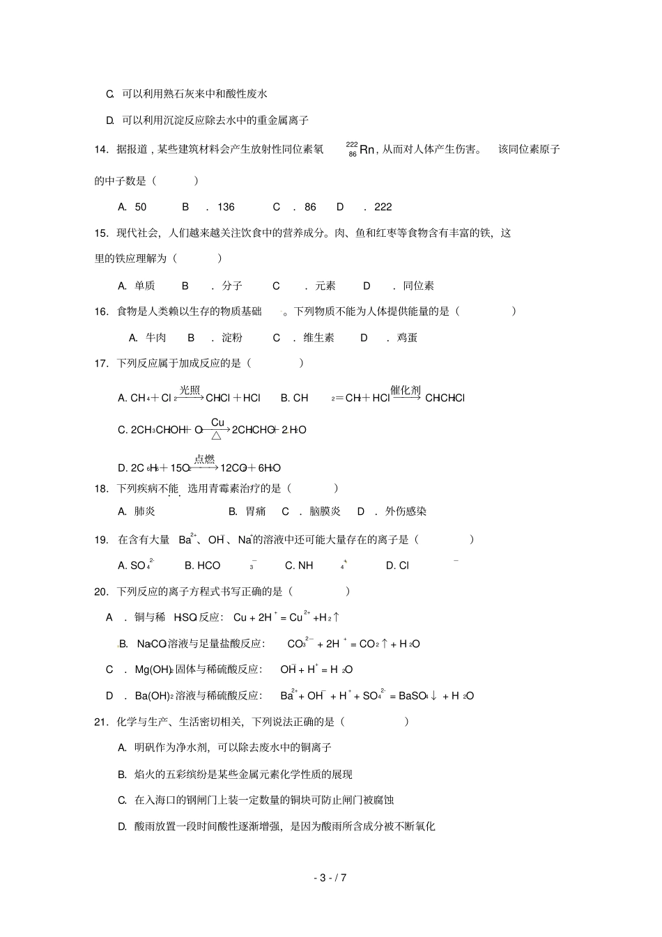 江苏徐州睢宁第一中学2018_2019学年高二化学10月月考试题必修_第3页