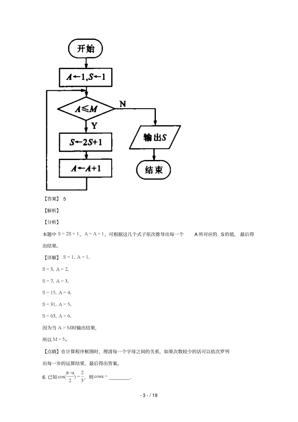 江苏徐州第一中学2019届高三数学上学期第一次月考试题含解析_第3页