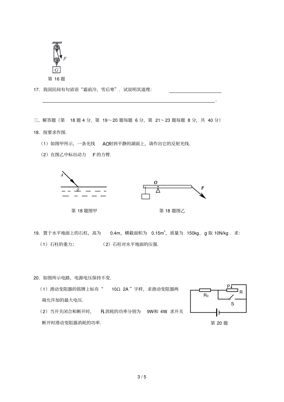 江苏徐州部分学校2018届九年级物理下学期期中一模试题_第3页