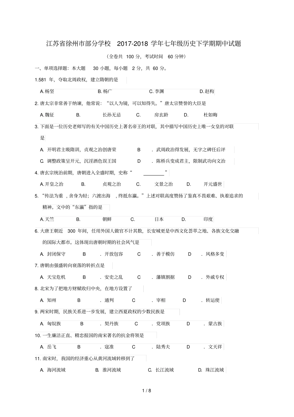 江苏徐州部分学校2017_2018学年七年级历史下学期期中试题新人教版_第1页