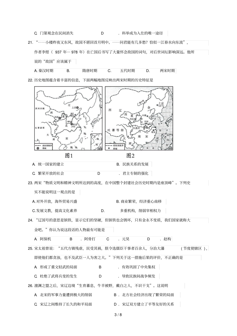 江苏徐州部分学校2017_2018学年七年级历史下学期期中试题新人教版_第3页