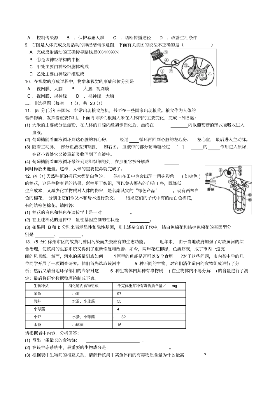 江苏徐州毕业升学生物试题版,有答案_第2页