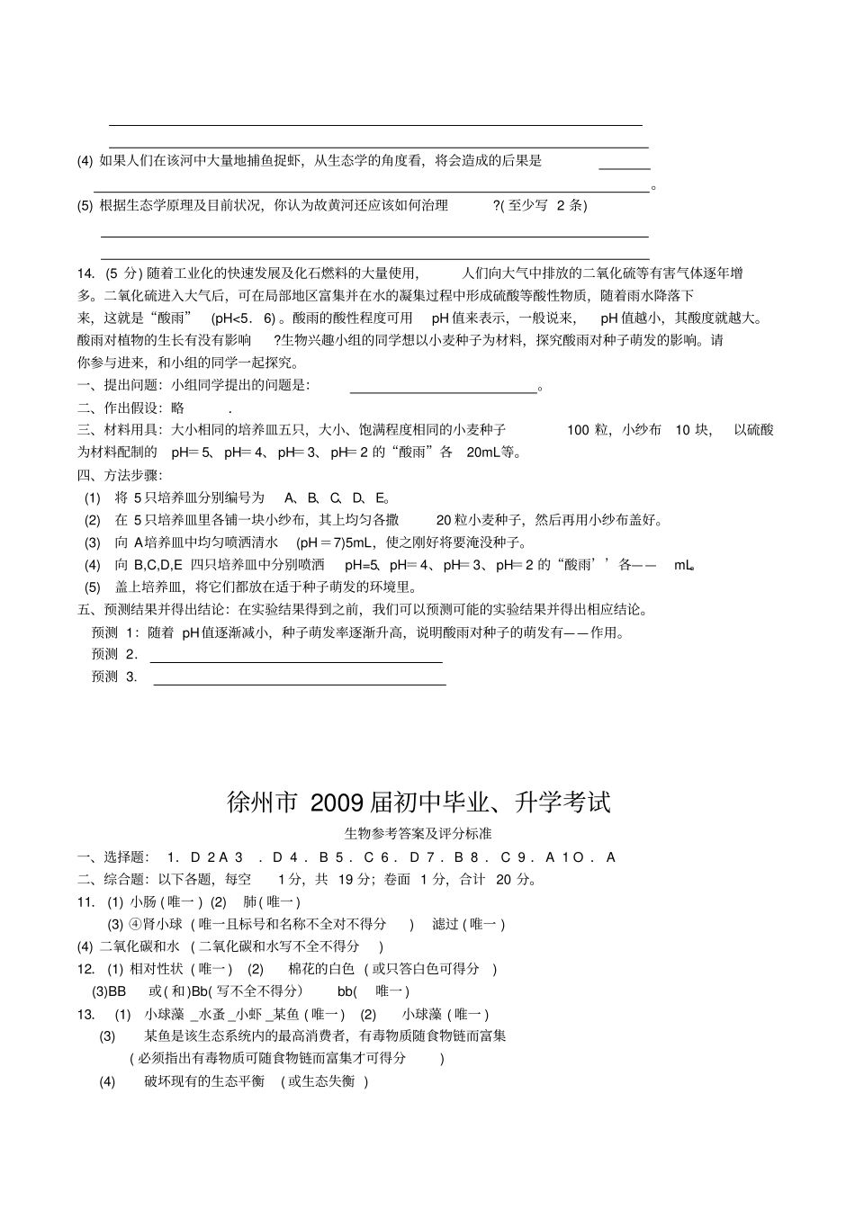 江苏徐州毕业升学生物试题版,有答案_第3页