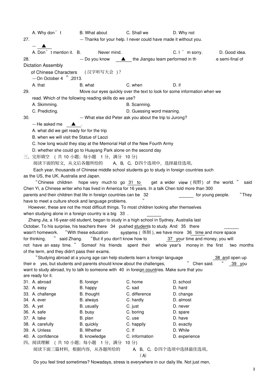江苏徐州铜山区太山中学2016届九年级英语上学期期中试题牛津版_第3页