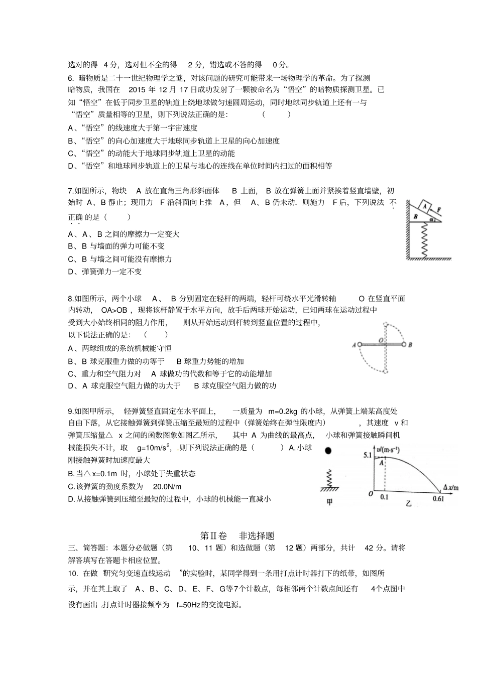 江苏扬中高级中学2016~2017学年第一学期物理试卷汇总_第2页