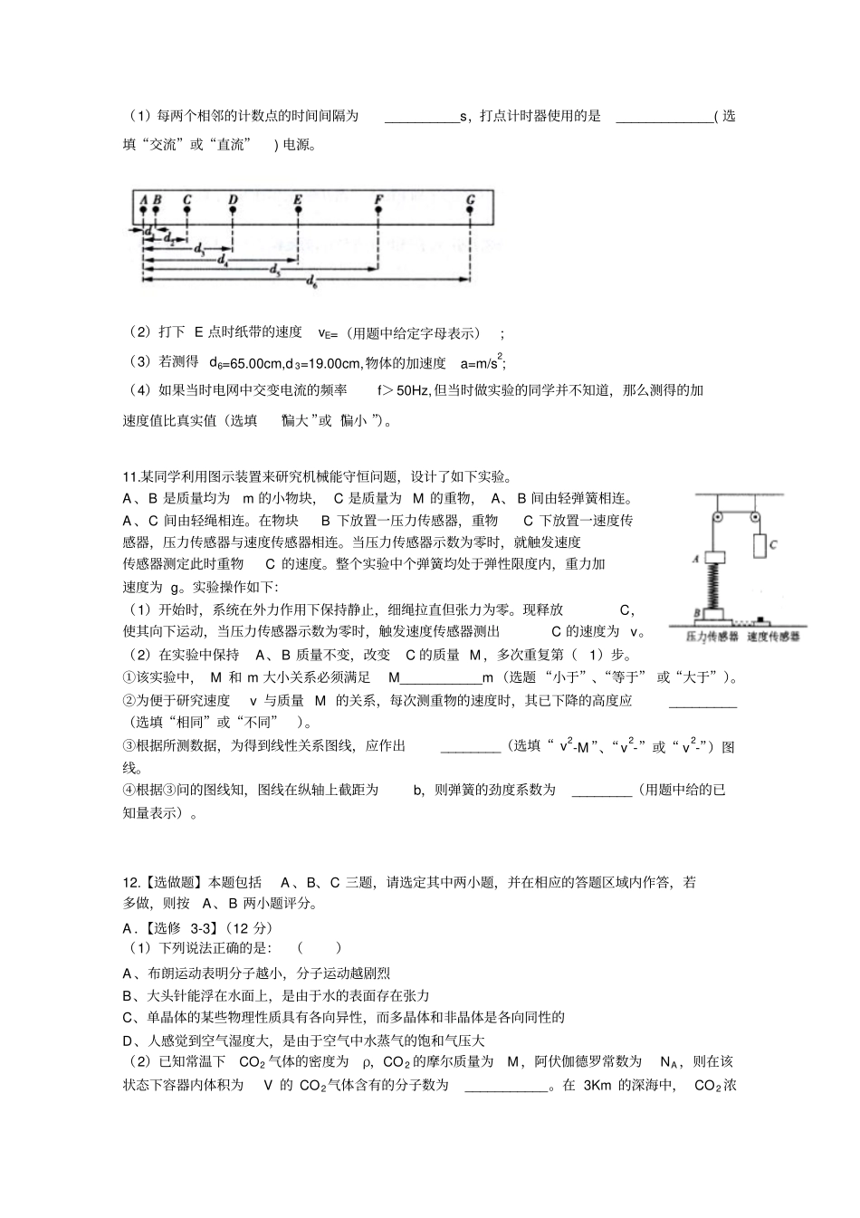 江苏扬中高级中学2016~2017学年第一学期物理试卷汇总_第3页
