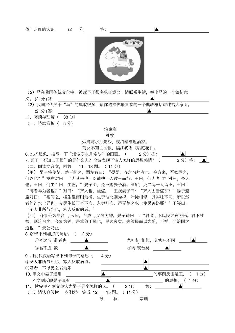 江苏扬中2012015第一学期期中考试八年级语文试卷汇总_第2页