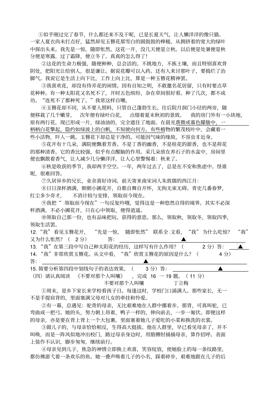 江苏扬中2012015第一学期期中考试八年级语文试卷汇总_第3页