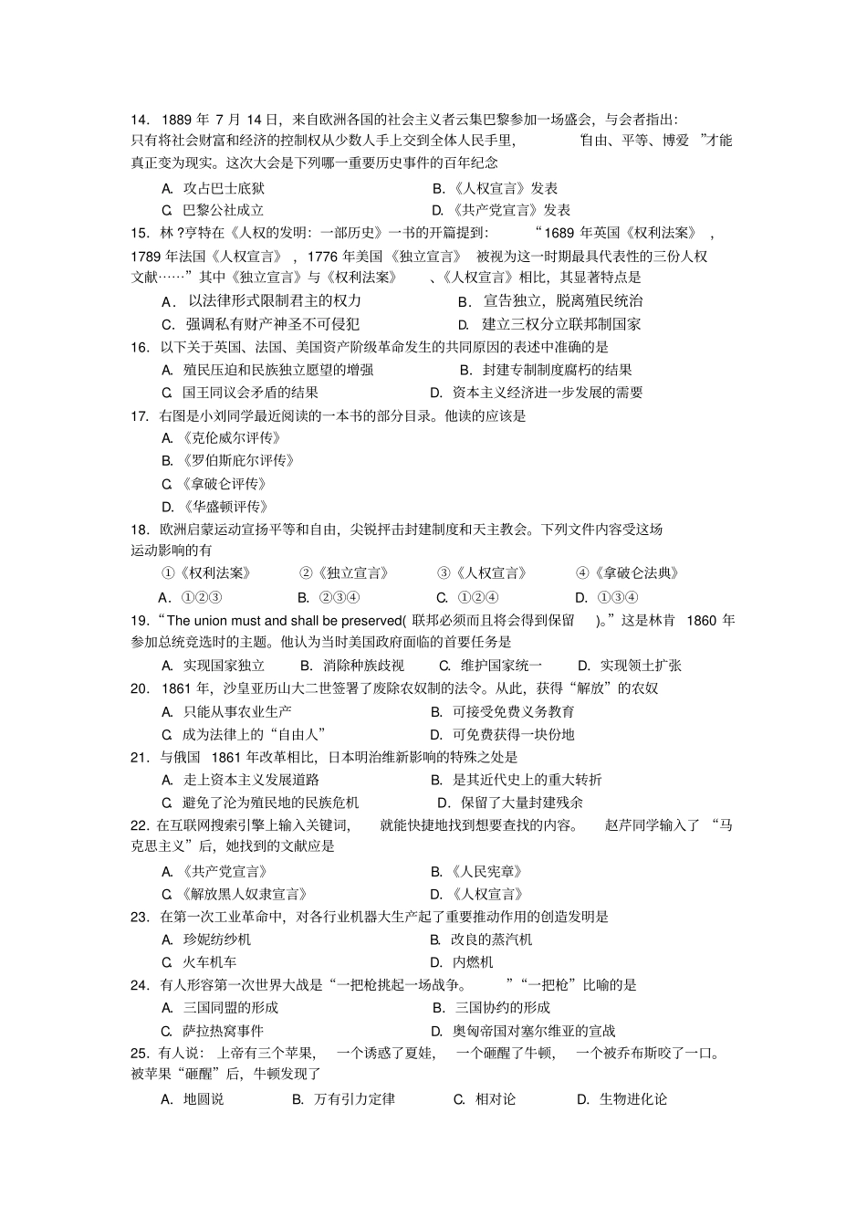 江苏扬大附中东部分校2015—2016学年九年级历史社会第一学期期末考试卷附参考答案_第2页