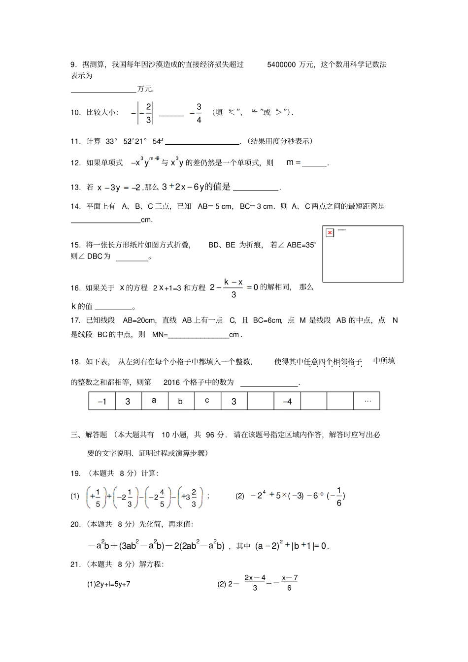 江苏扬大附中东部分校七年级数学第一学期期末考试卷附参考答案_第2页