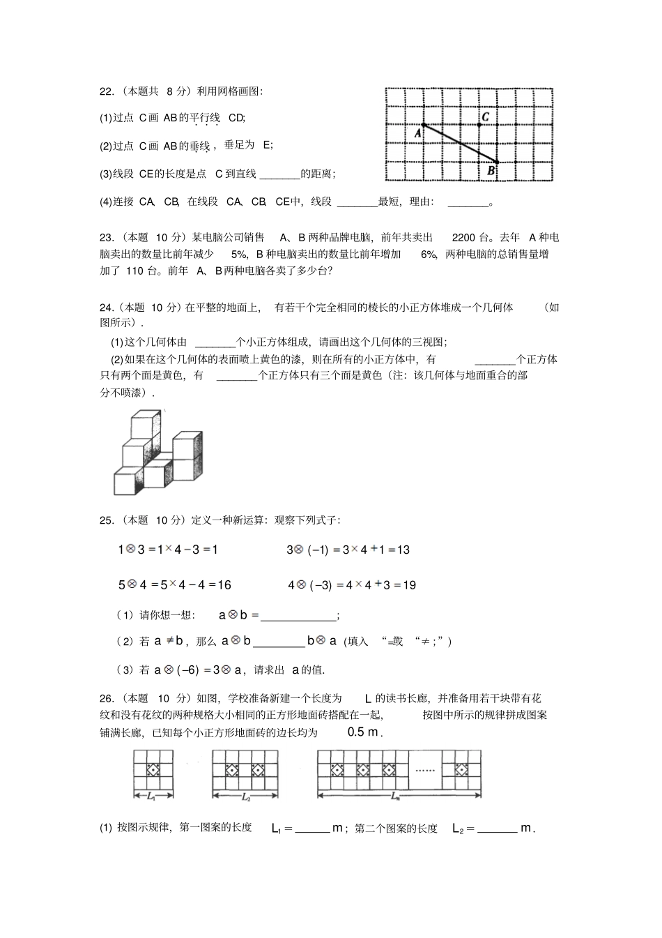 江苏扬大附中东部分校七年级数学第一学期期末考试卷附参考答案_第3页