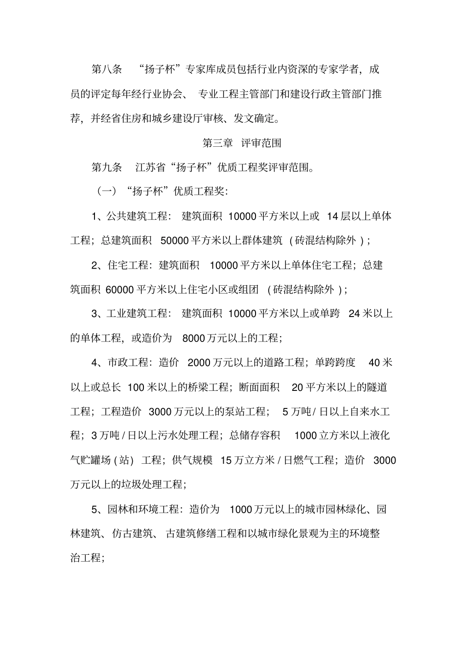 江苏扬子杯优质工程奖评审制度_第3页