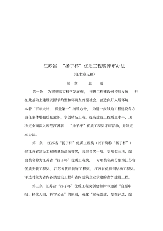 江苏扬子杯优质工程奖评审制度