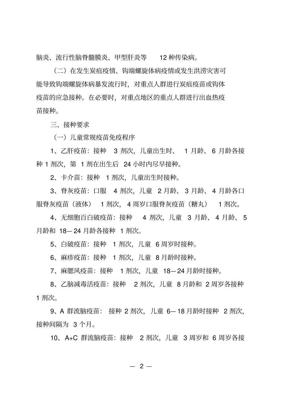 江苏扩大儿童免疫的规划实施方案_第2页