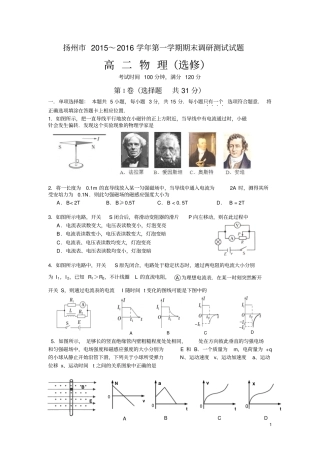 江苏扬州2012016学年高二上学期期末考试物理选修试卷汇总