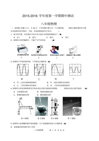 江苏扬州2015八年级物理期中试卷汇总