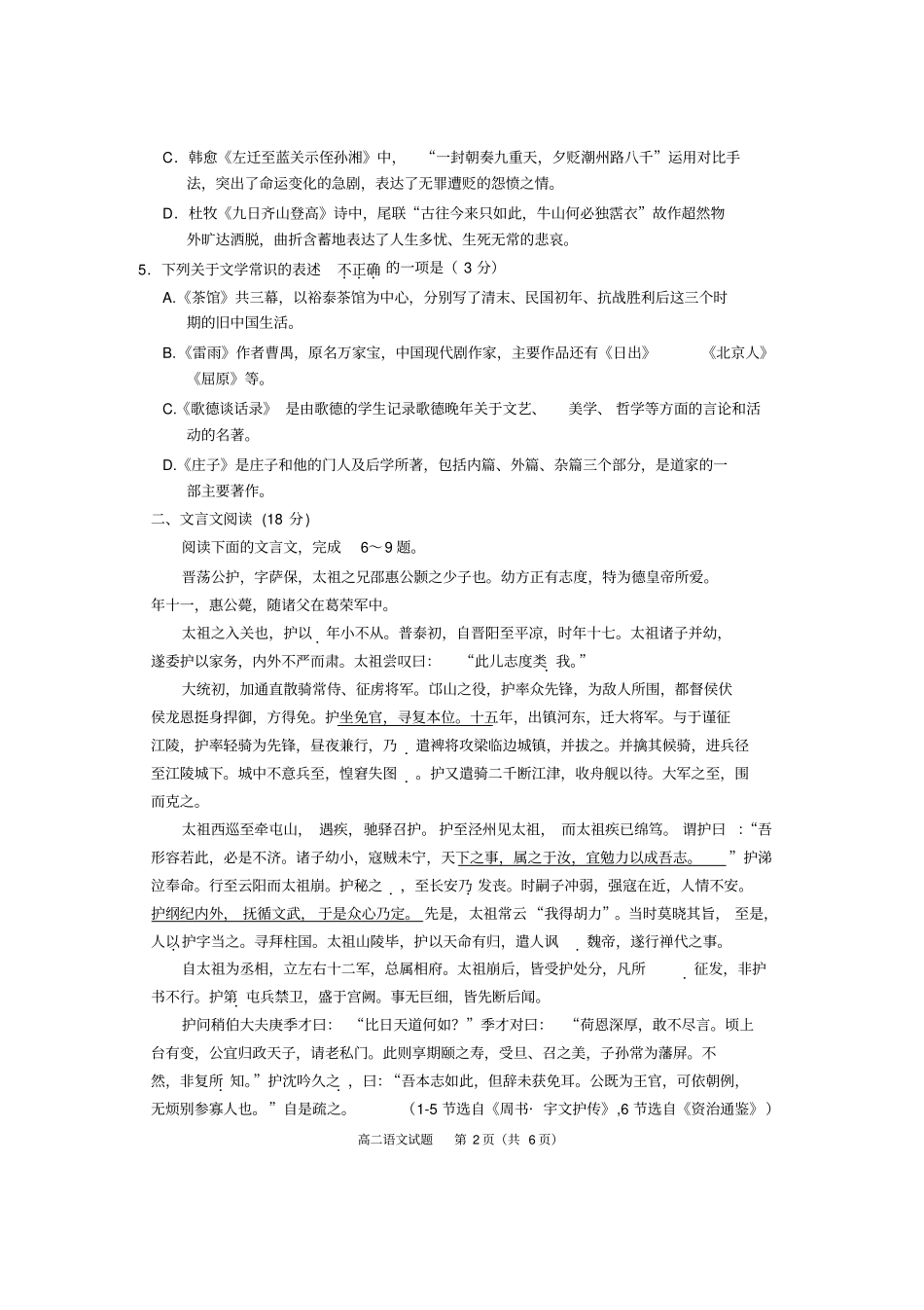 江苏扬州2012016学年高二下学期期末调研测语文试卷版,含答案资料_第2页