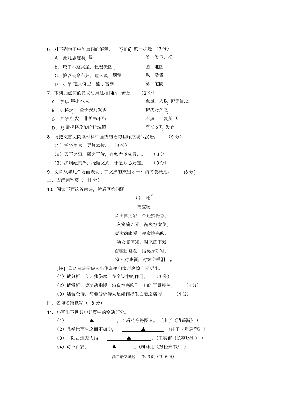 江苏扬州2012016学年高二下学期期末调研测语文试卷版,含答案资料_第3页