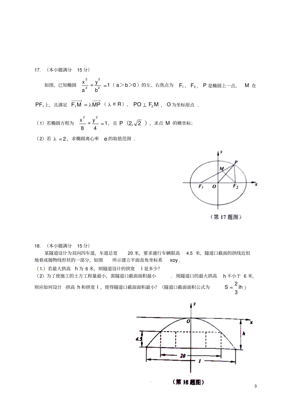 江苏扬州2016届高三数学上学期期末考试试题_第3页